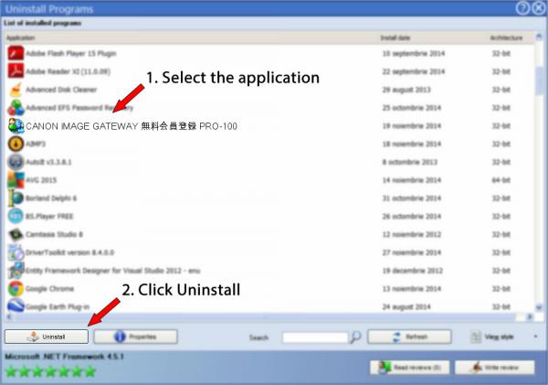 Uninstall CANON iMAGE GATEWAY 無料会員登録 PRO-100