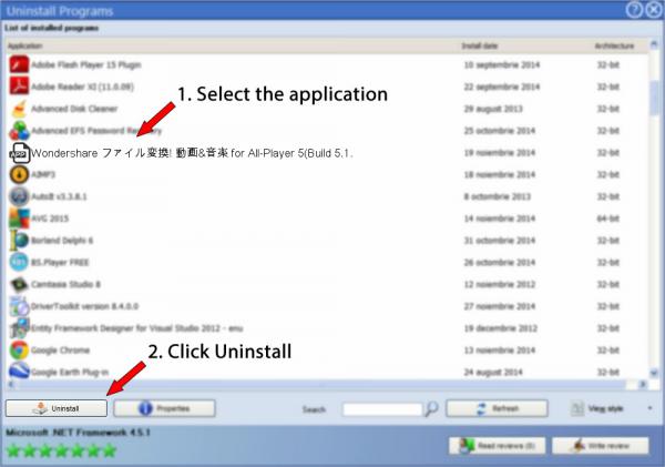 Uninstall Wondershare ファイル変換! 動画&音楽 for All-Player 5(Build 5.1.