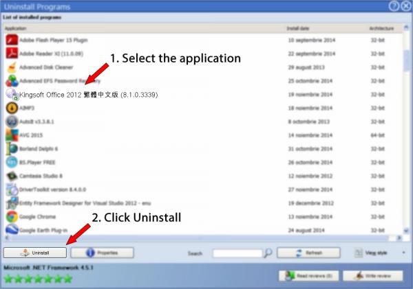 Uninstall Kingsoft Office 2012 繁體中文版 (8.1.0.3339)